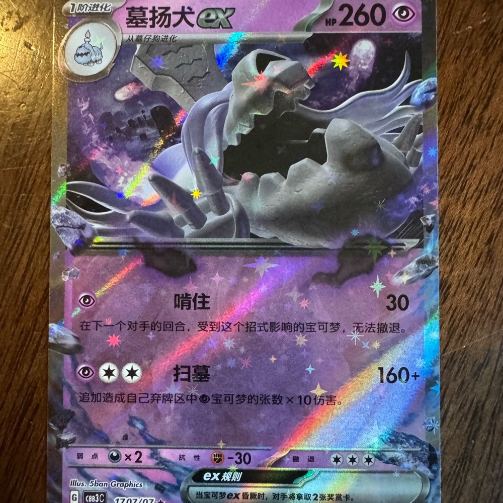Houndstone ex Holo Pokémon Card - Purple Holographic